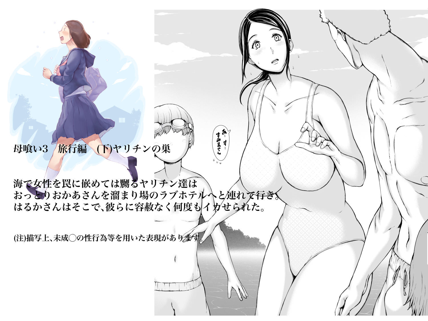 プルポアゾン、母喰い3 ～ ヤリチン旅行編（下） ～